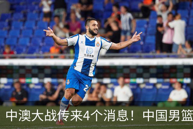 中澳大战传来4个消息！中国男篮首发大变阵，郭士强被逼出“杀手锏”，大魔王或将取代杨瀚森